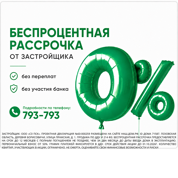 Беспроцентная рассрочка
